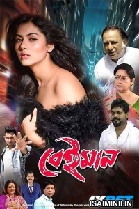 Beiman (2025) Telugu Dubbed Movie