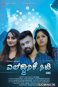 Electronic City (2023) Kannada Movie