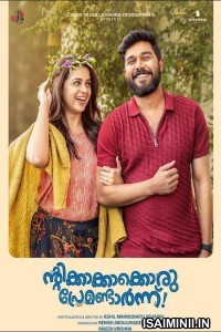 Kaadhal Rewind (2023) Tamil Full Movie