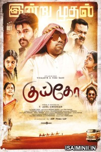 Kuiko (2023) Tamil Movie