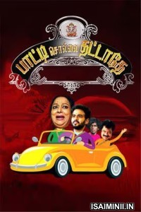 Paatti Sollai Thattathe (2023) Tamil Movie