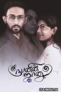 Rubenin Jaanu (2024) Tamil Movie