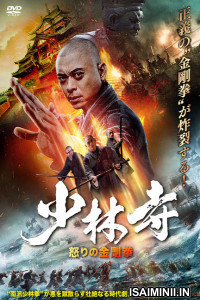 Southern Shaolin and the Fierce Buddha Warriors (2021) Tamil Dubbed Movie