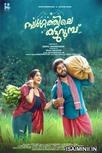 Swargathile Katturumbu (2024) Malayalam Movie